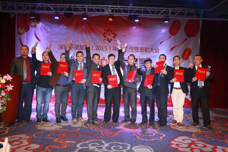 新美集團年會優秀員工 新美集團年會優秀員工