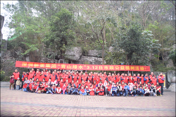 新美集團(tuán)植樹(shù)節(jié) 新美集團(tuán)植樹(shù)節(jié)