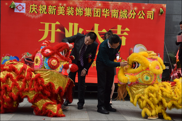 新美集團華南城開業(yè)