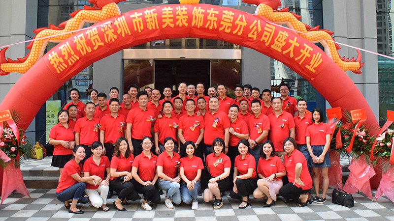 新美集團(tuán)東莞分公司