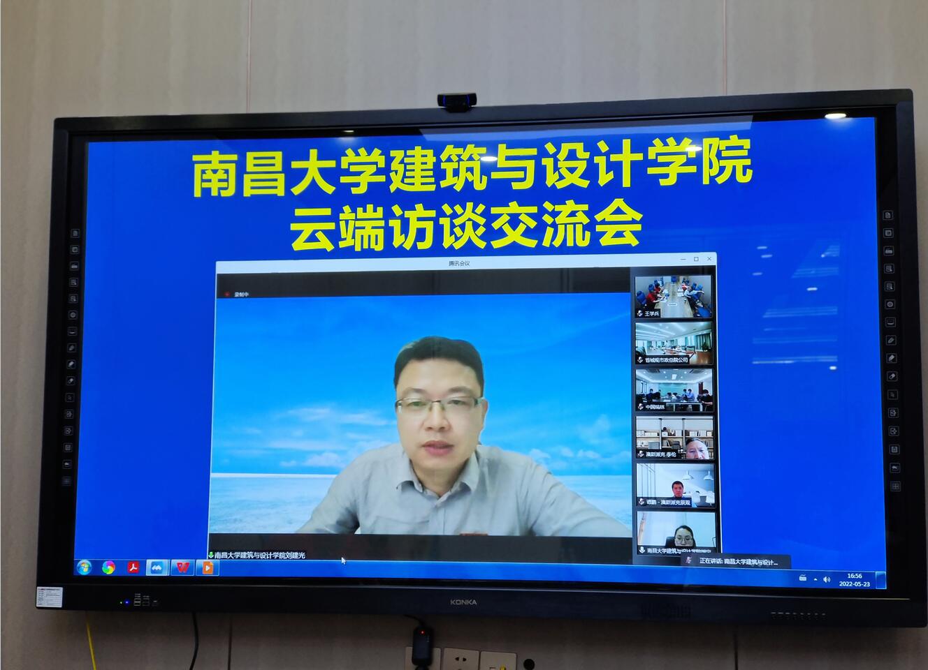 新美集團(tuán)受邀參加南昌大學(xué)建筑與設(shè)計學(xué)院云端訪談交流會	